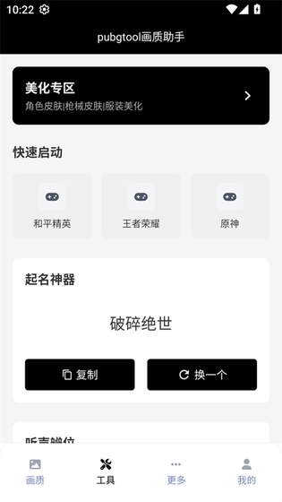三角洲画质助手 - 120帧极致优化,无Root版 Hero图