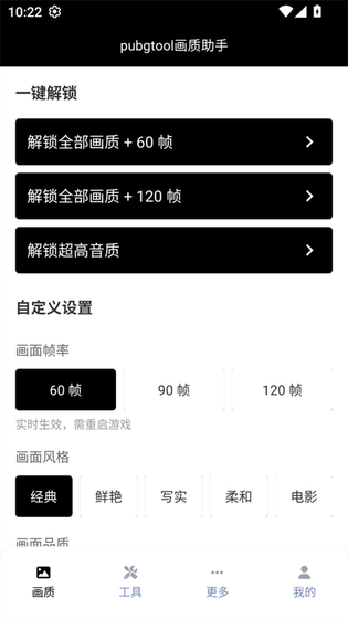 三角洲画质助手 - 120帧极致优化,无Root版 Hero图